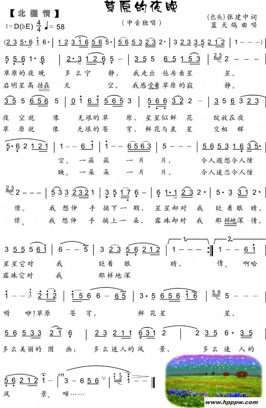 歌曲66.草原的夜晚的简谱歌谱下载