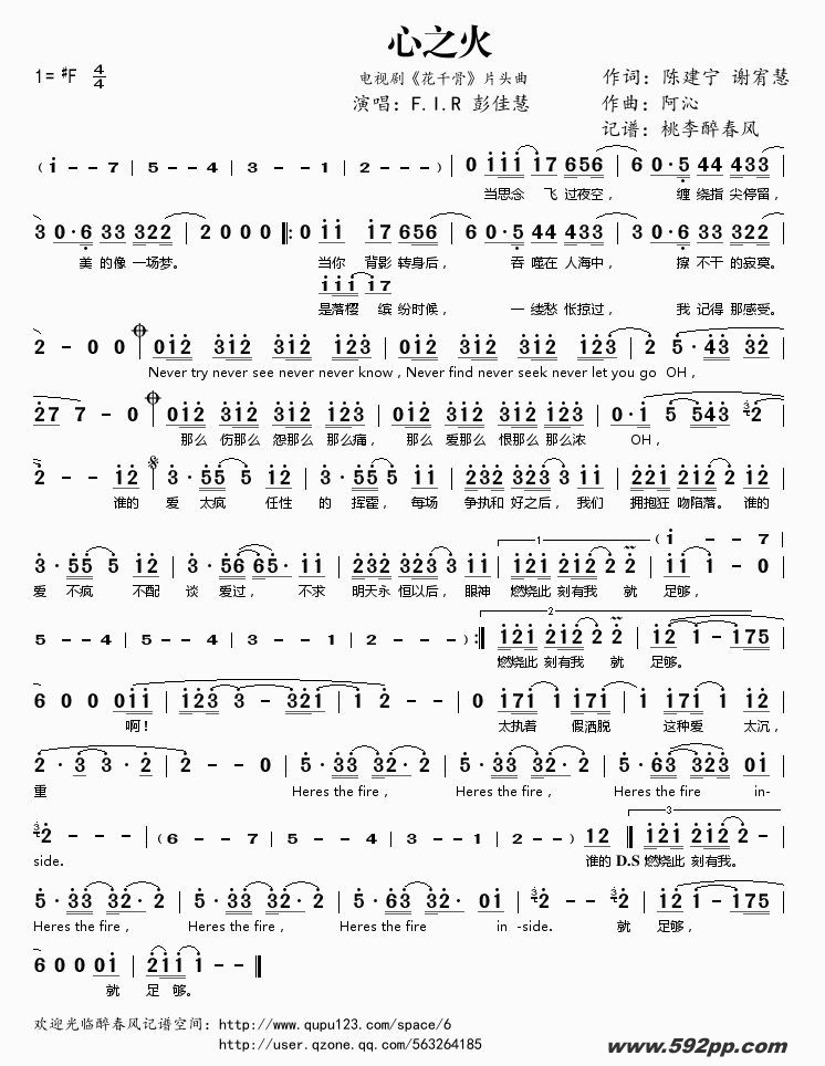 歌曲心之火(电视剧《花千骨》片头曲)的简谱歌谱下载
