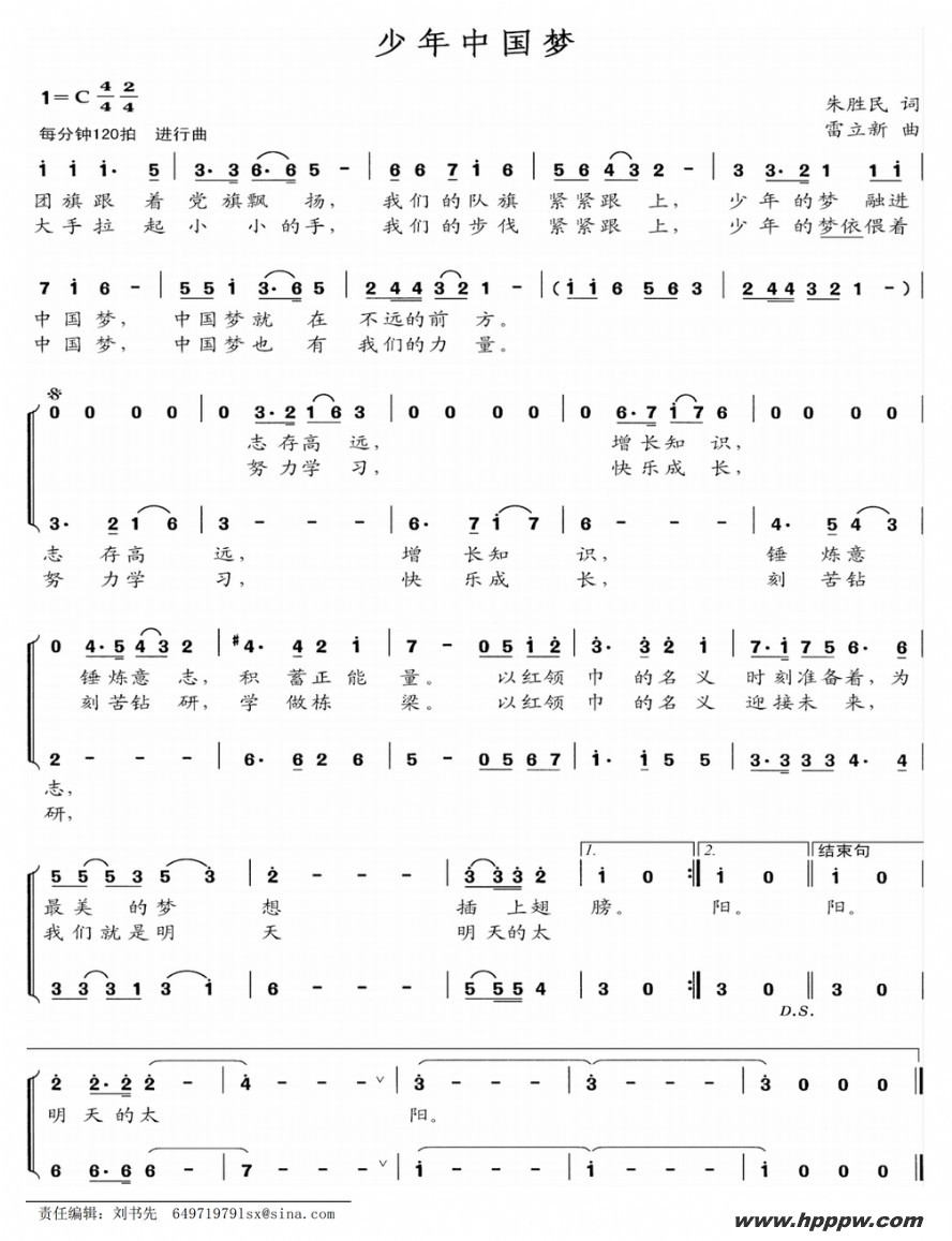 歌曲少年中国梦的简谱歌谱下载