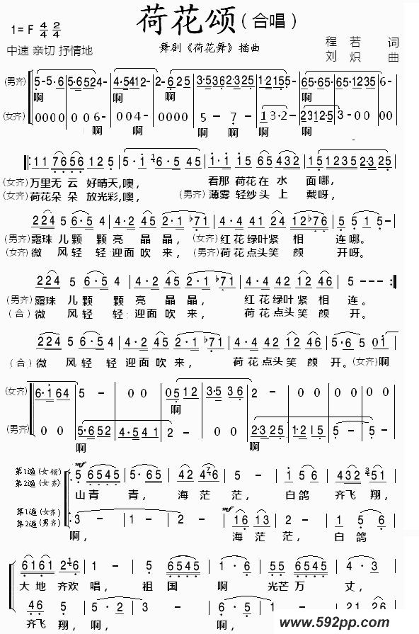 歌曲荷花颂的简谱歌谱下载
