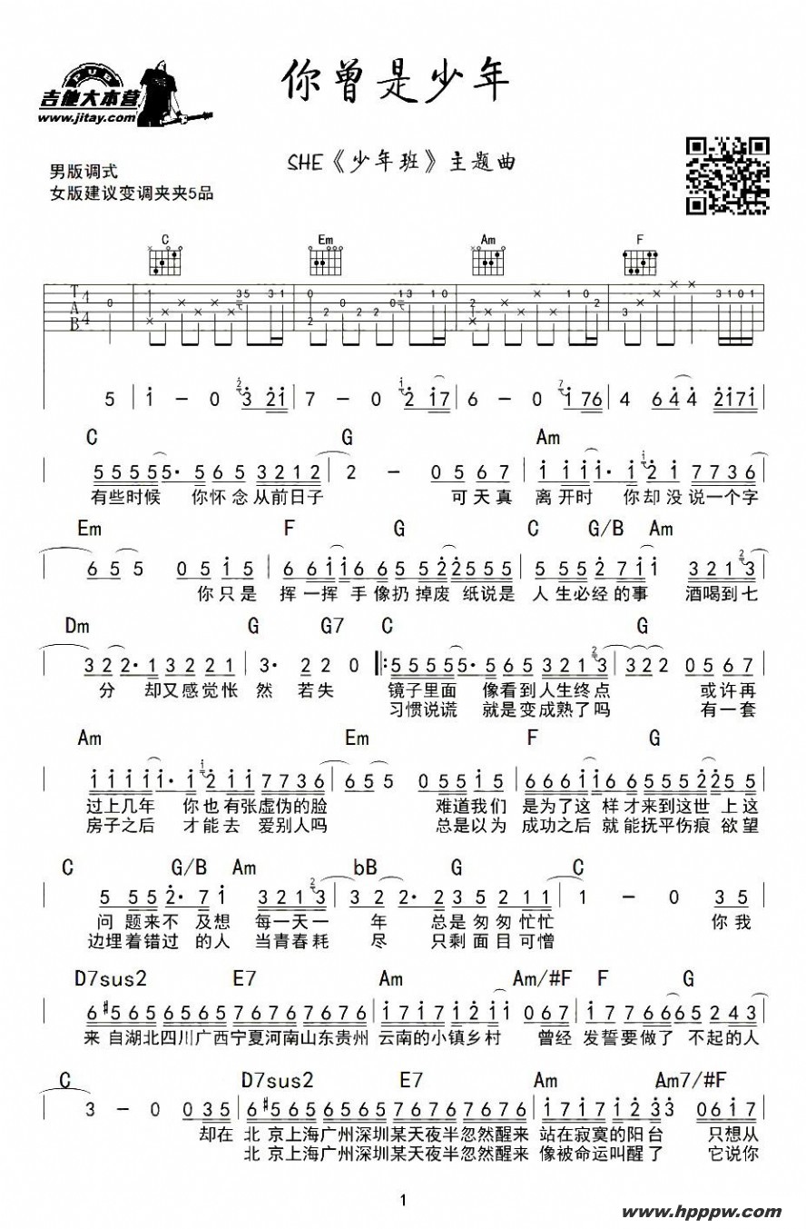 歌曲你曾是少年的简谱歌谱下载