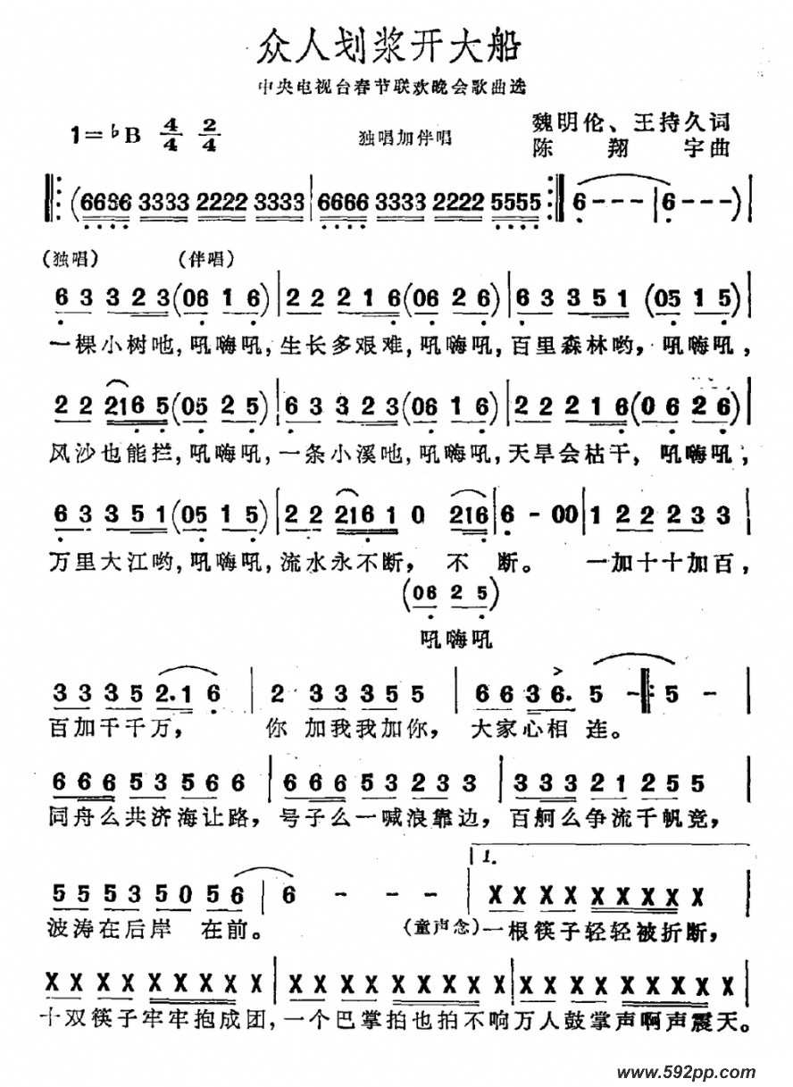 歌曲众人划浆开大船的简谱歌谱下载
