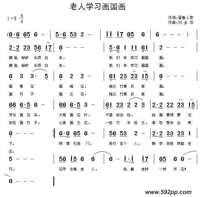 歌曲老人学习画国画的简谱歌谱下载