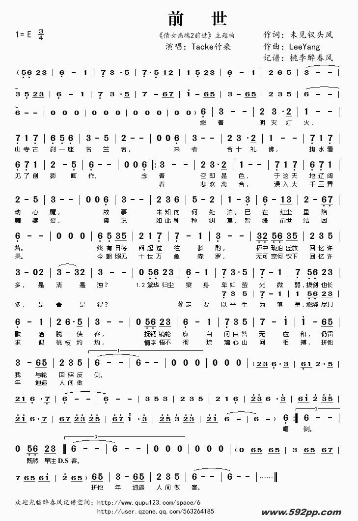 歌曲前世(《倩女幽魂2前世》主题曲)的简谱歌谱下载