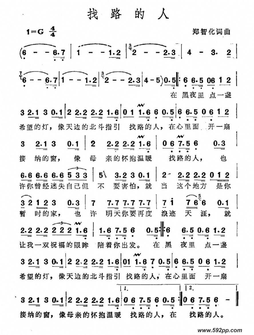 歌曲找路的人的简谱歌谱下载