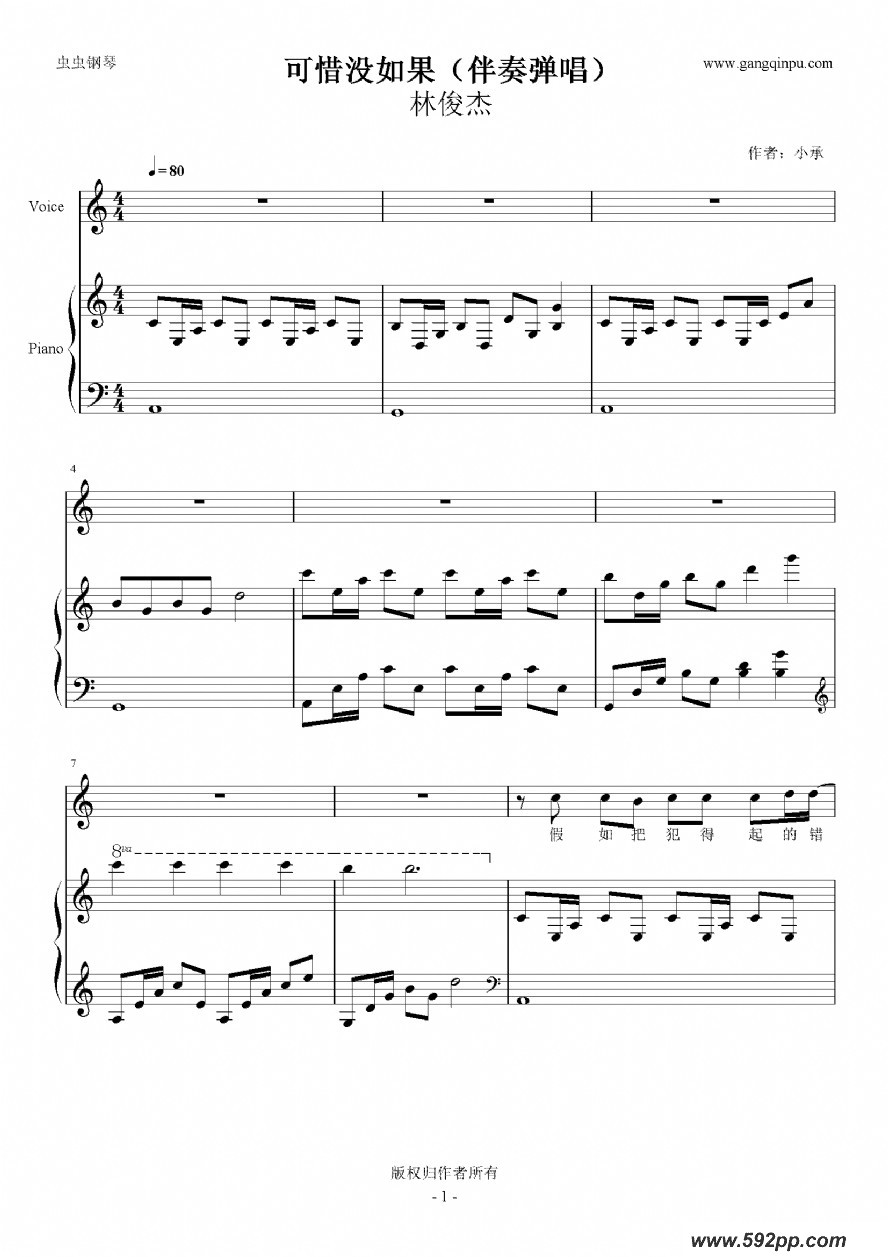 歌曲可惜没如果的简谱歌谱下载