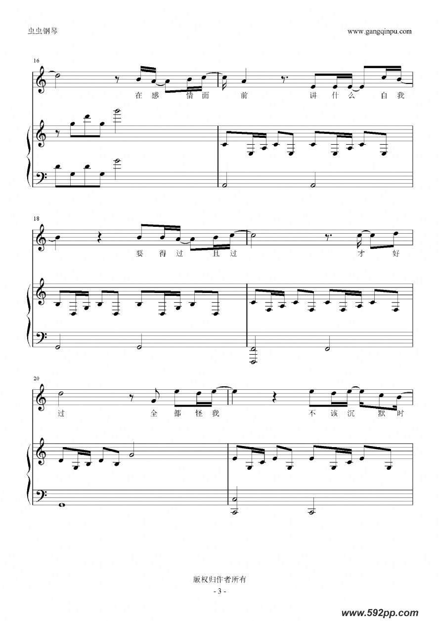 歌曲可惜没如果的简谱歌谱下载