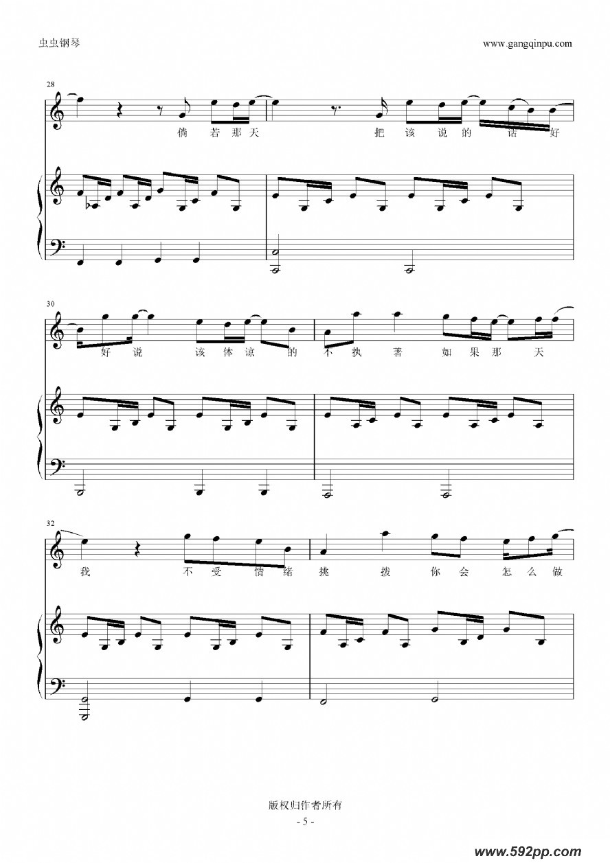 歌曲可惜没如果的简谱歌谱下载