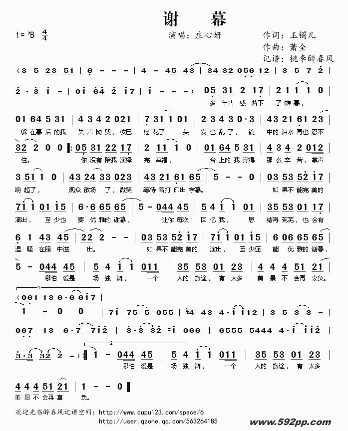 歌曲谢幕的简谱歌谱下载