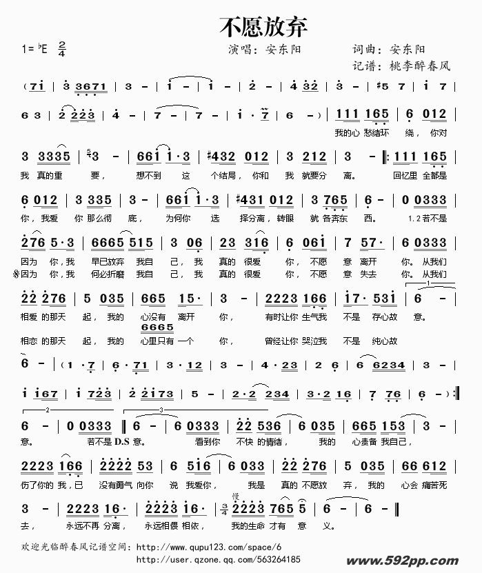 歌曲不愿放弃的简谱歌谱下载