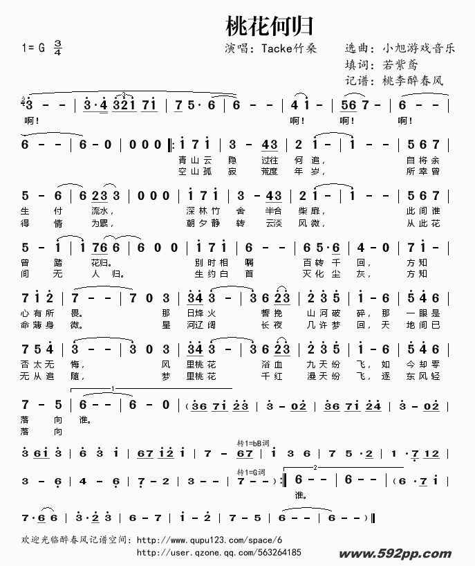 歌曲桃花何归的简谱歌谱下载