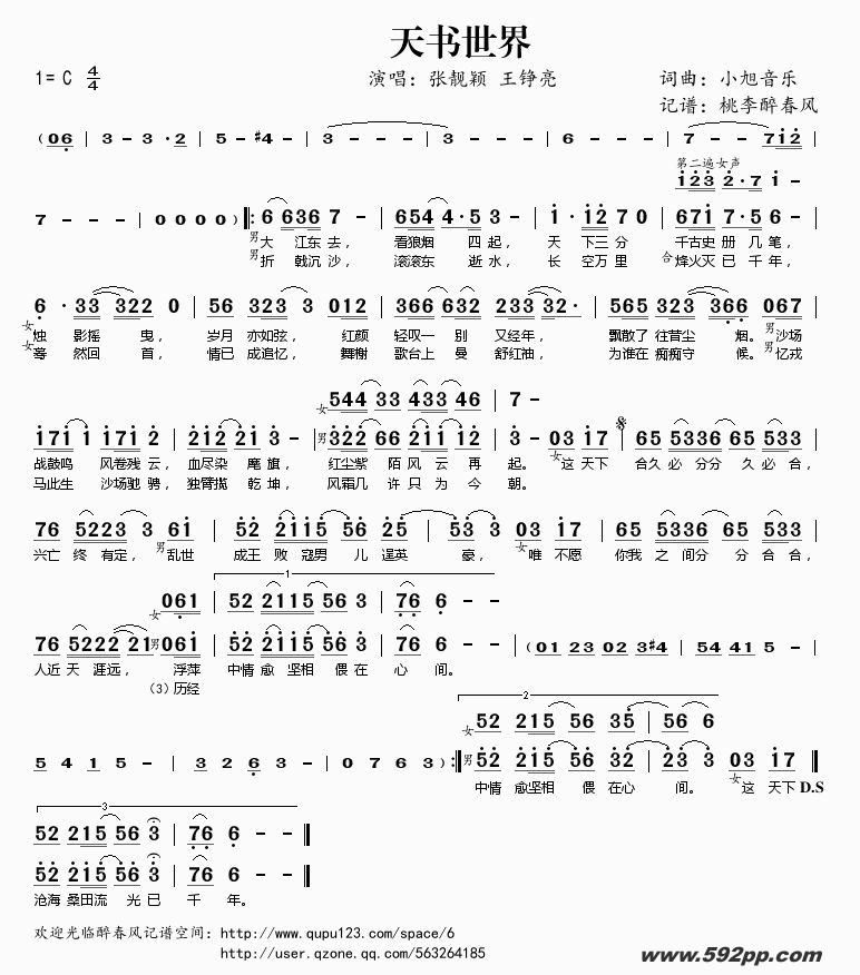 歌曲天书世界的简谱歌谱下载