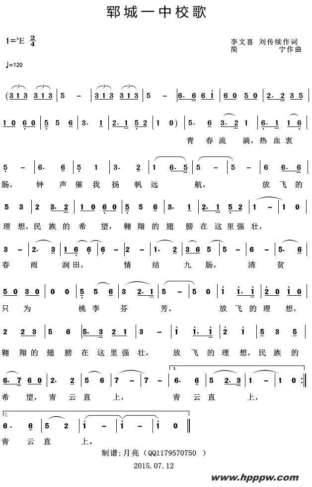 歌曲郓城一中校歌  的简谱歌谱下载
