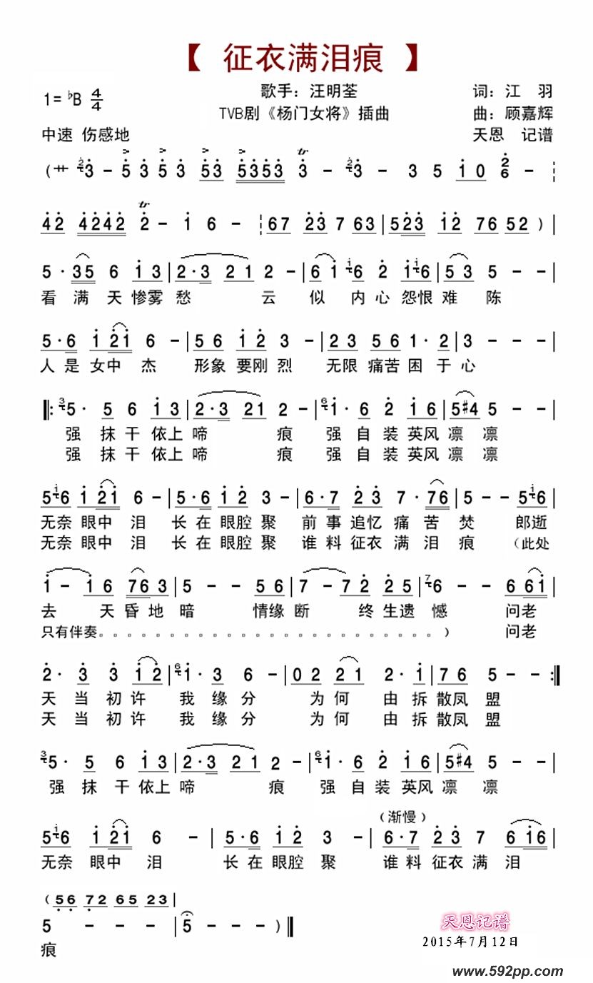 歌曲征衣满泪痕的简谱歌谱下载