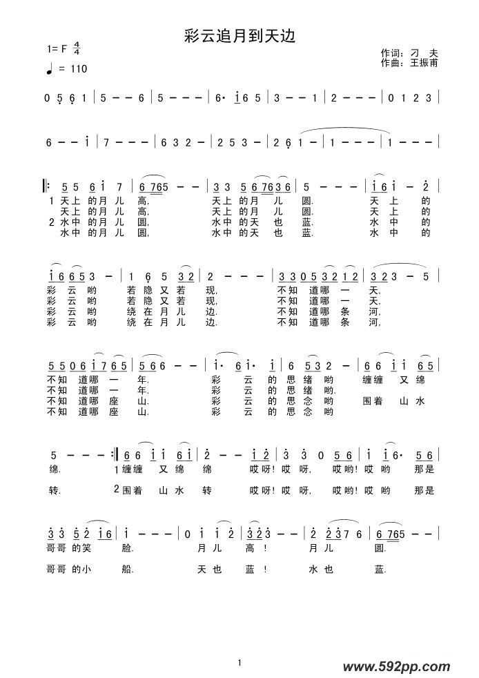 歌曲彩云追月到天边的简谱歌谱下载
