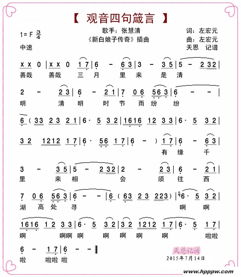歌曲观音四句箴言(电视剧《新白娘子传奇》插曲)的简谱歌谱下载