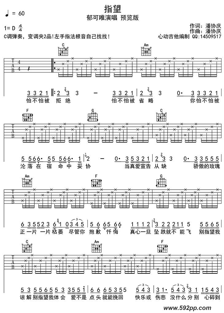 歌曲指望的简谱歌谱下载