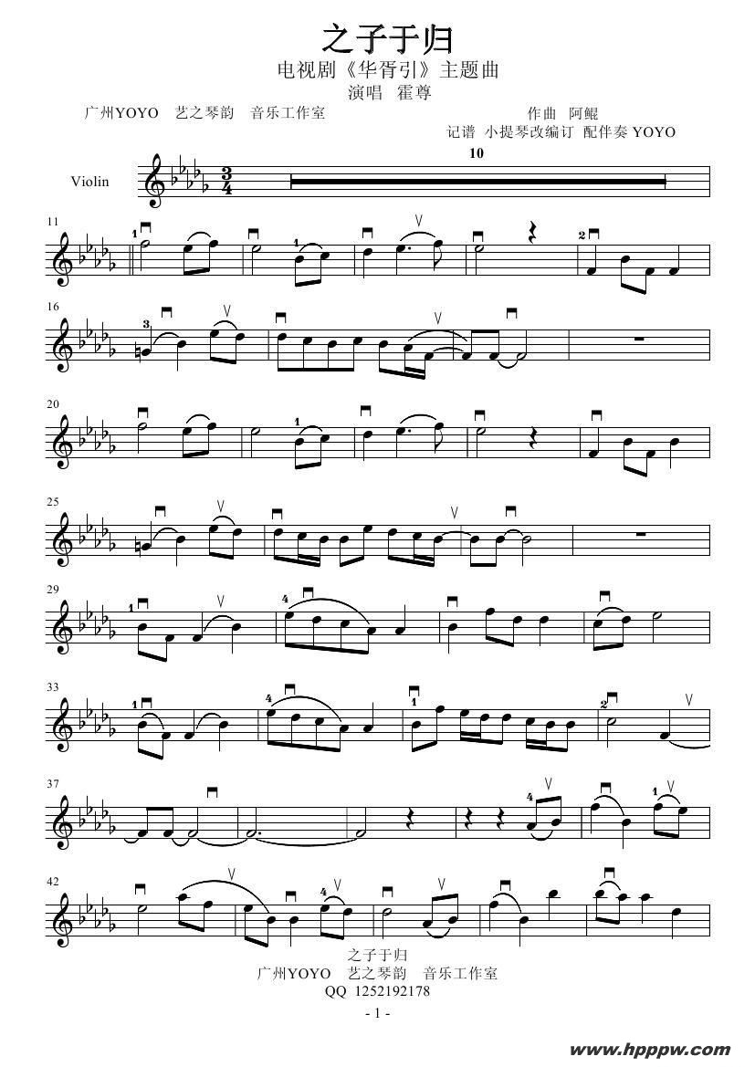 歌曲之子于归 小提琴谱(电视剧《华胥引》)(小提琴谱 广州yoyo小提琴版)的简谱歌谱下载