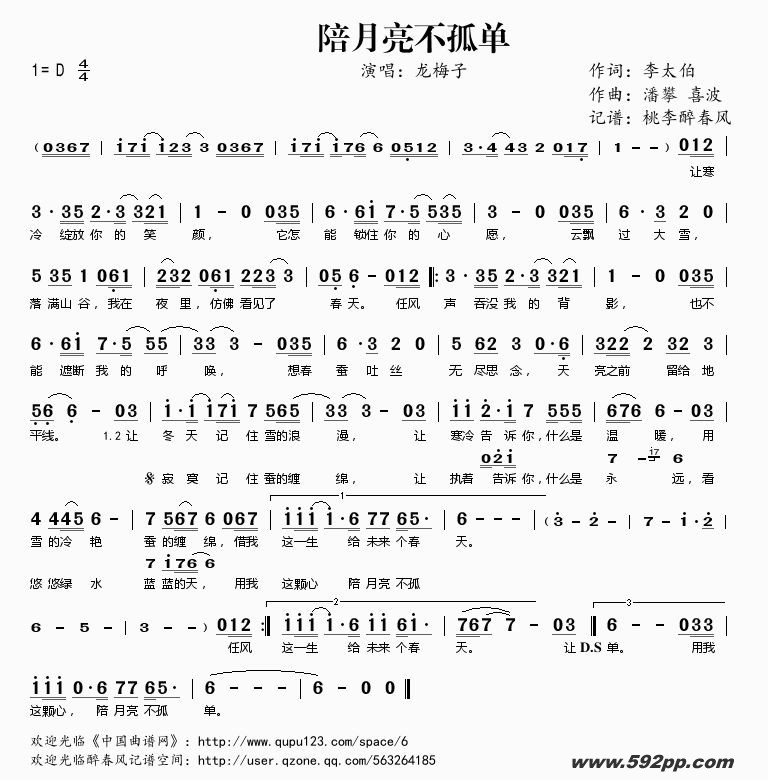 歌曲陪月亮不孤单的简谱歌谱下载