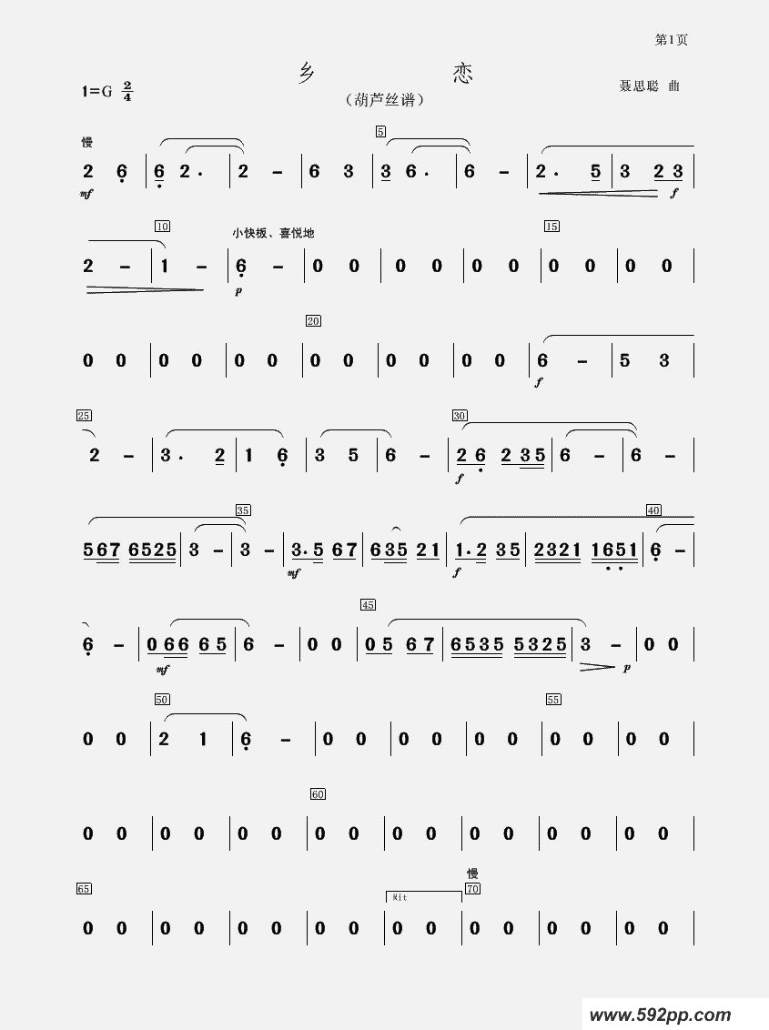 歌曲乡恋的简谱歌谱下载