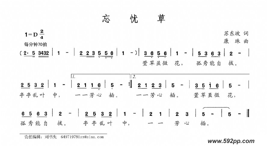 歌曲忘忧草的简谱歌谱下载