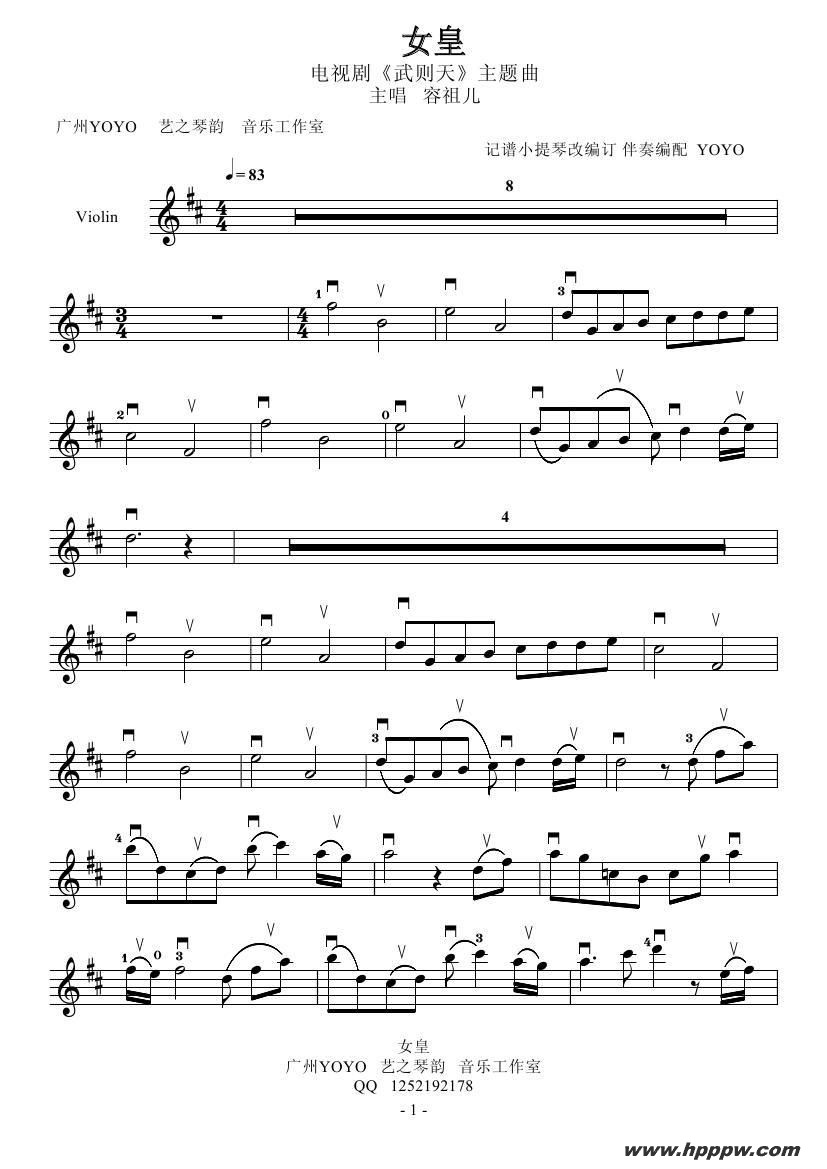 歌曲女皇的简谱歌谱下载