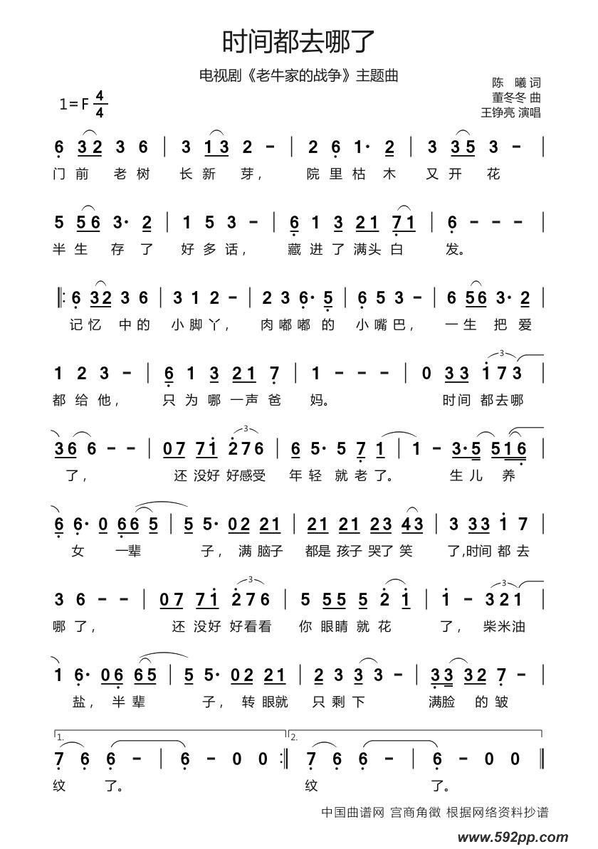 歌曲时间都去哪了(电视剧《老牛家的战争》主题曲)的简谱歌谱下载