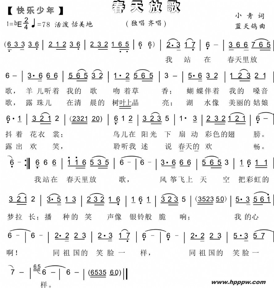 歌曲67.春天放歌的简谱歌谱下载