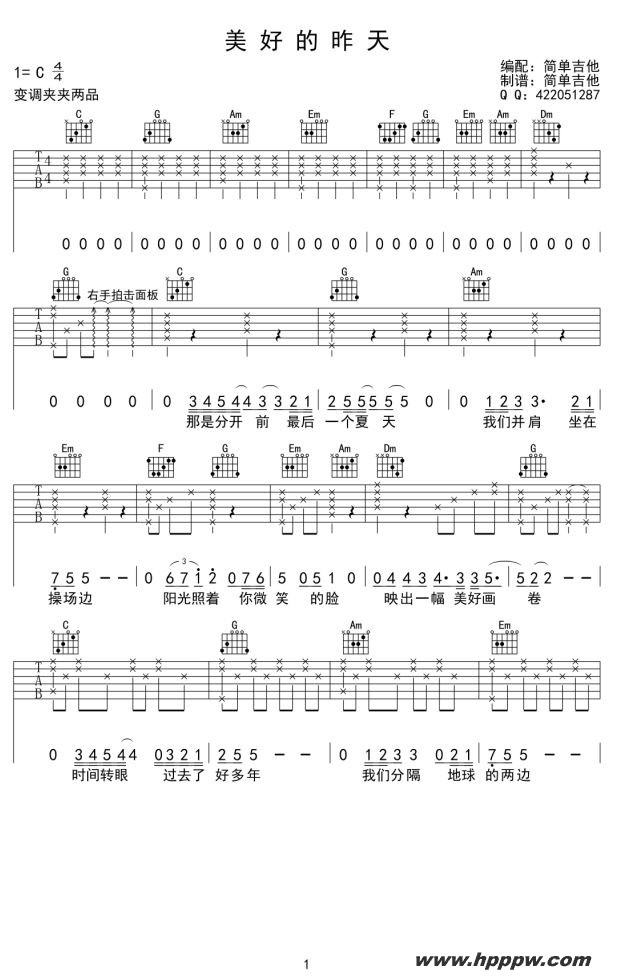 歌曲美好的昨天的简谱歌谱下载