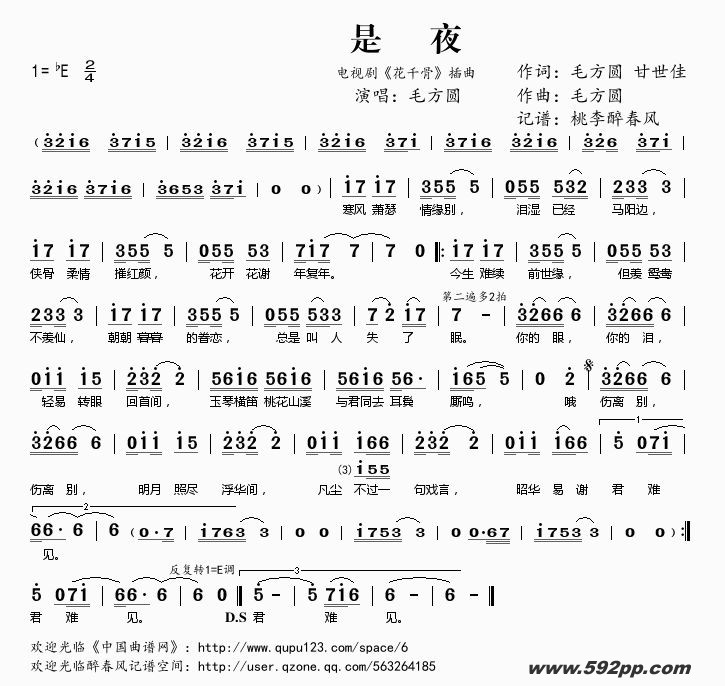 歌曲是夜(电视剧《花千骨》插曲)的简谱歌谱下载