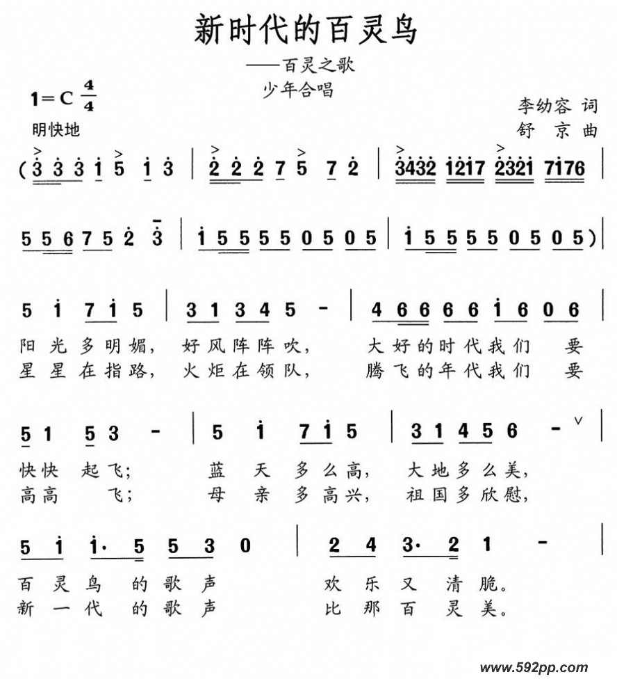 歌曲新时代的百灵鸟的简谱歌谱下载