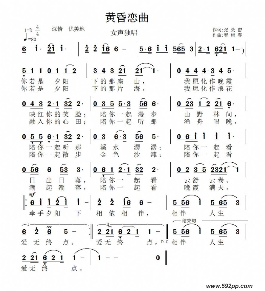 歌曲黄昏恋曲的简谱歌谱下载