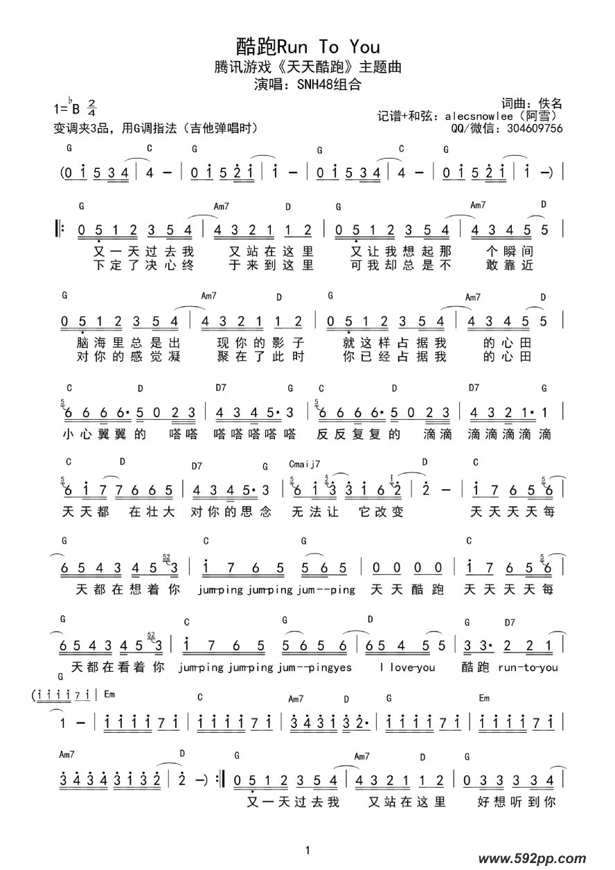 歌曲酷跑run to you的简谱歌谱下载