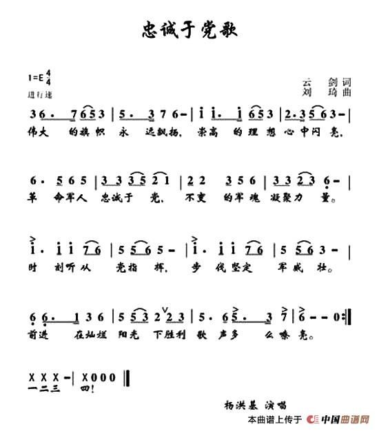 歌曲忠诚于党歌的简谱歌谱下载