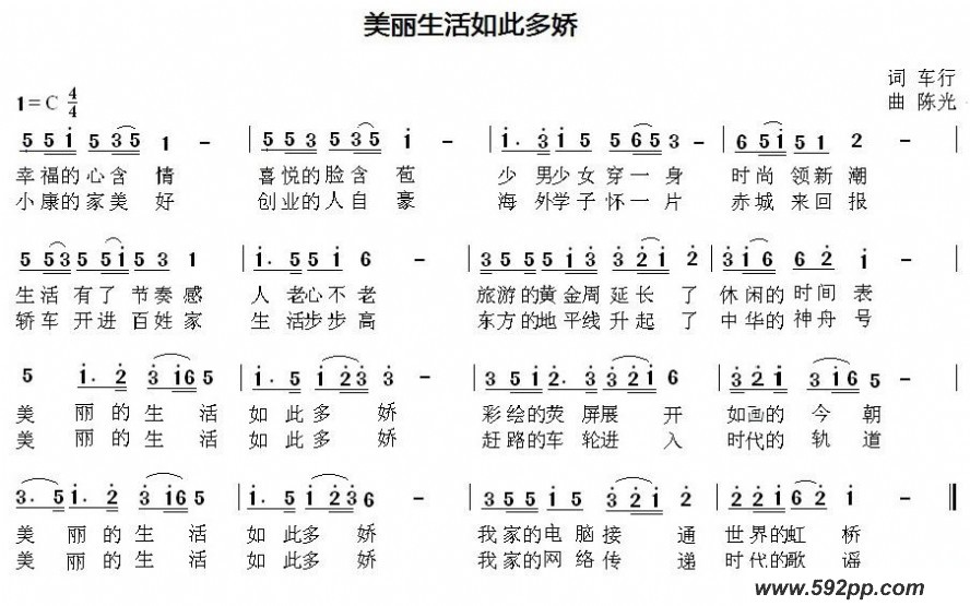 歌曲美丽生活如此多娇的简谱歌谱下载