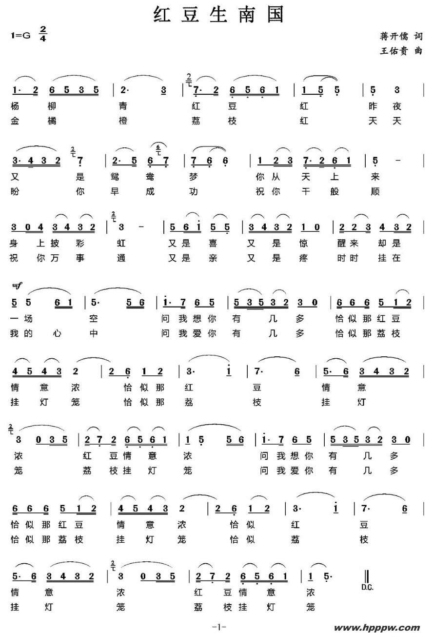 歌曲红豆生南国的简谱歌谱下载