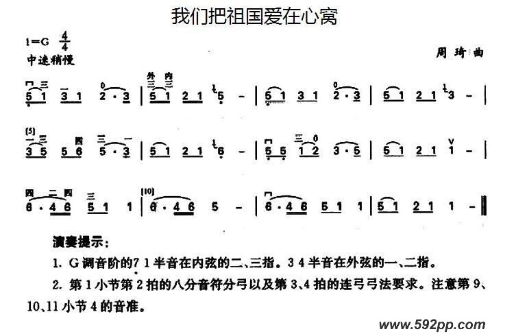 歌曲我们把祖国爱在心窝的简谱歌谱下载