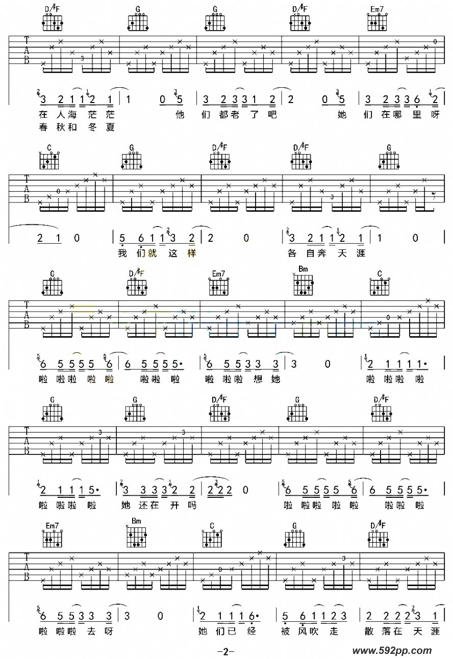 歌曲那些花儿的简谱歌谱下载