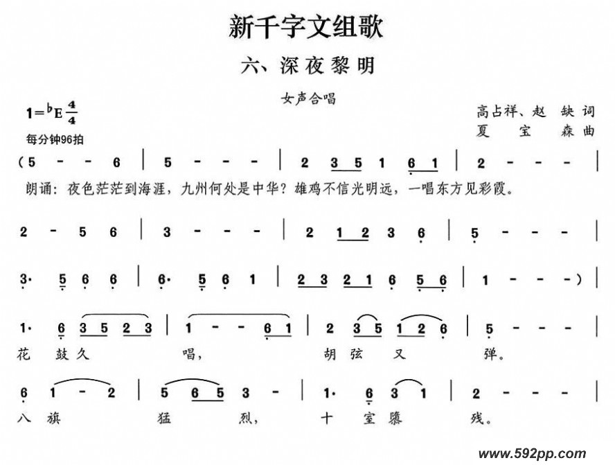 歌曲新千字文组歌六、深夜黎明的简谱歌谱下载