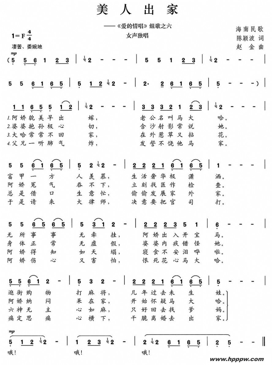 歌曲美人出家的简谱歌谱下载
