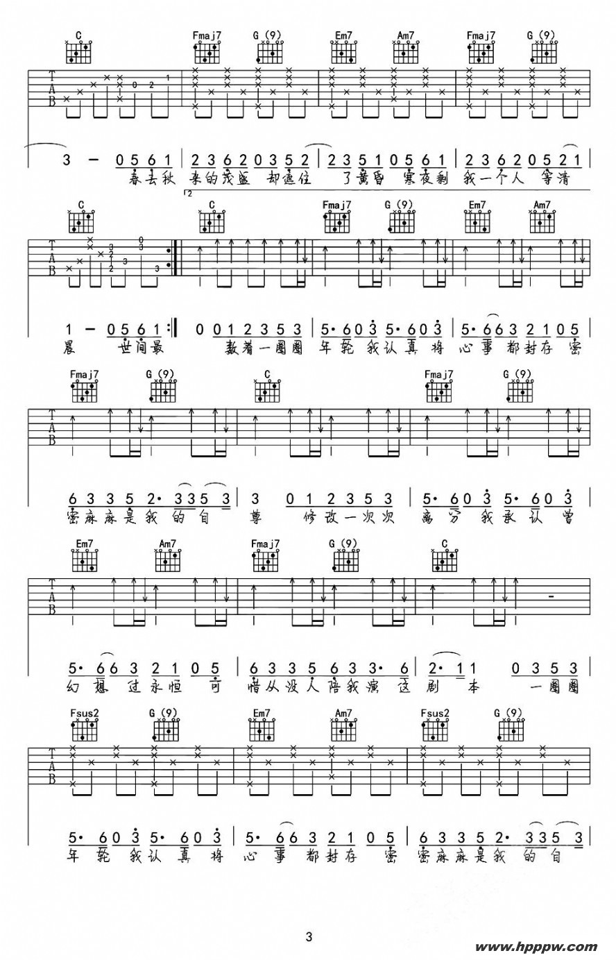 歌曲年轮(花千骨插曲弹唱谱)的简谱歌谱下载