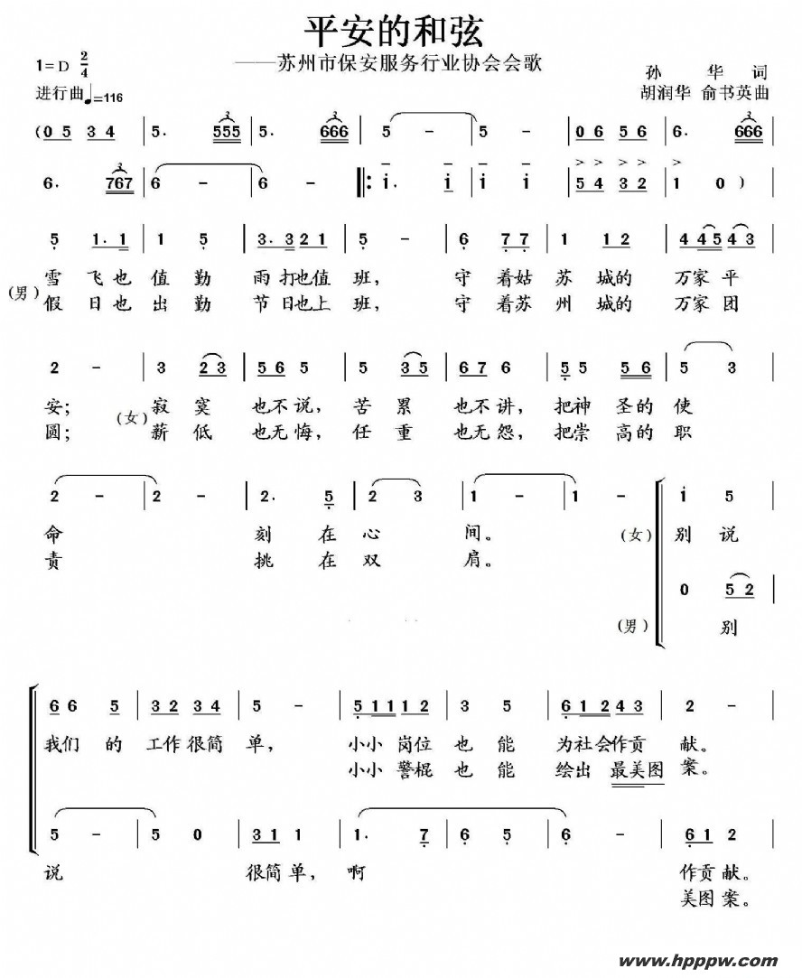 歌曲平安的和弦的简谱歌谱下载