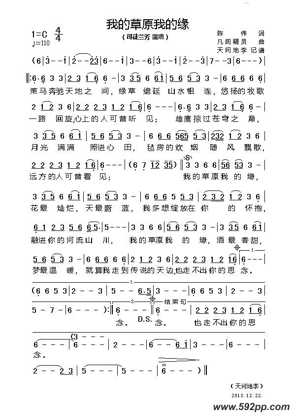 歌曲我的草原我的缘的简谱歌谱下载