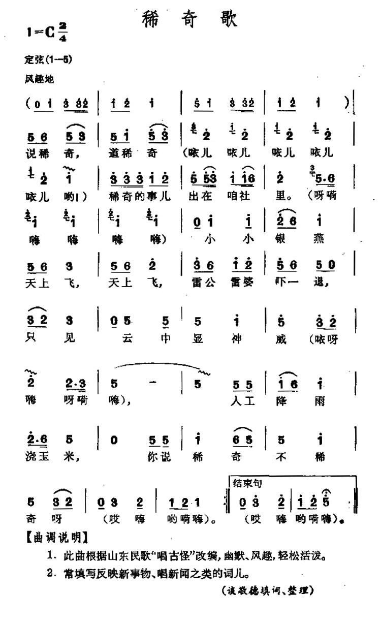 歌曲稀奇歌的简谱歌谱下载