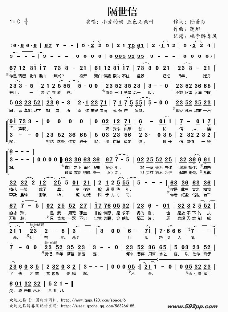 歌曲隔世信的简谱歌谱下载