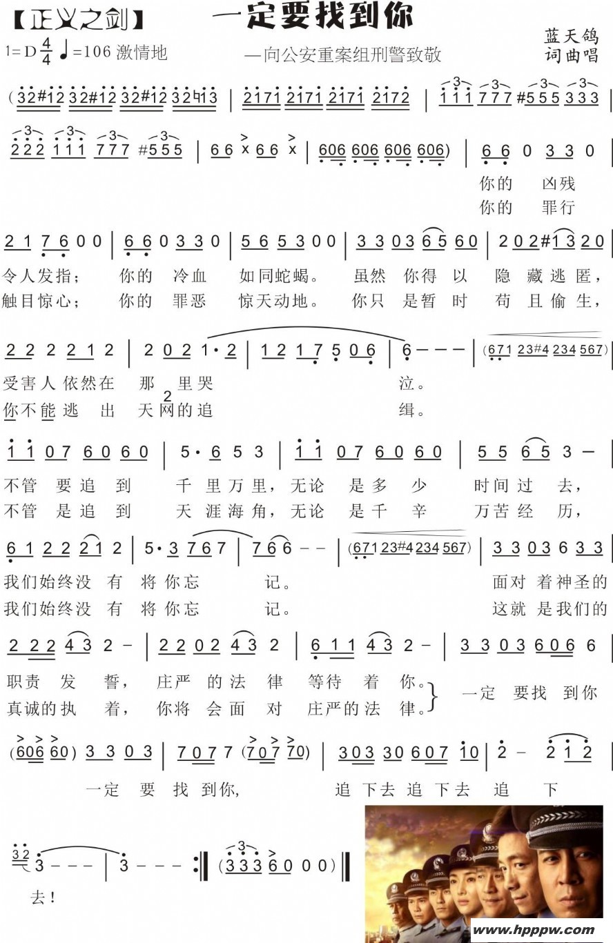 歌曲69.一定要找到你(正义之剑)的简谱歌谱下载
