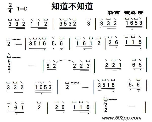 歌曲知道不知道的简谱歌谱下载