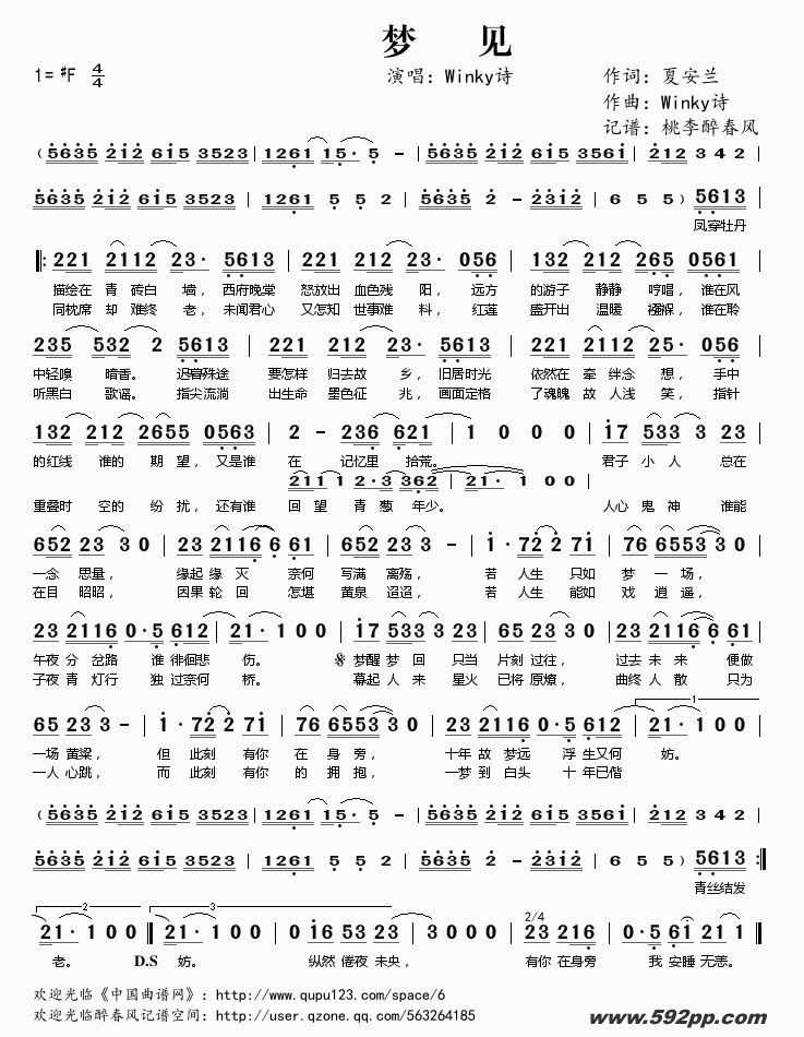 歌曲梦见的简谱歌谱下载