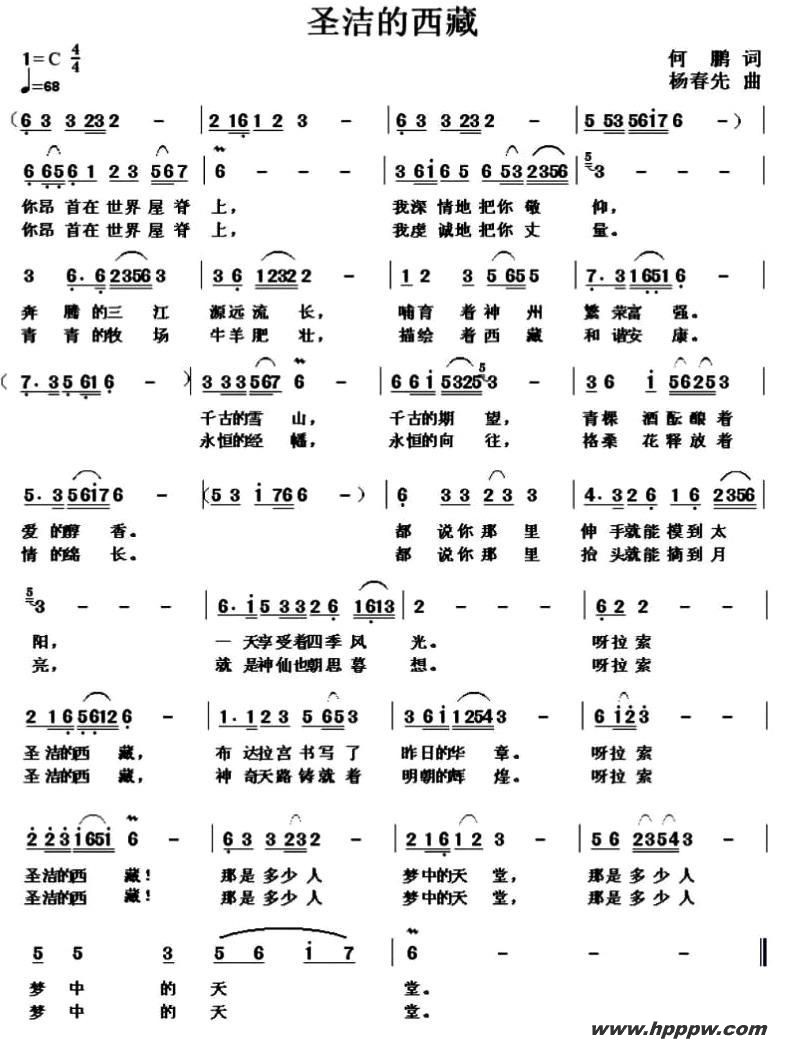 歌曲圣洁的西藏的简谱歌谱下载