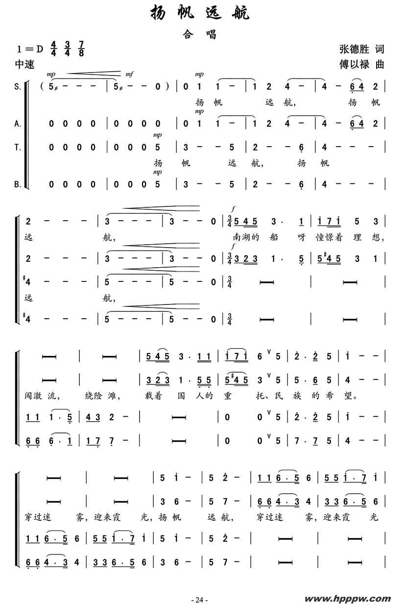 歌曲扬帆远航的简谱歌谱下载